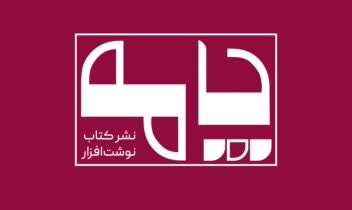• طراحی لوگو حوزه کاری: انتشارات