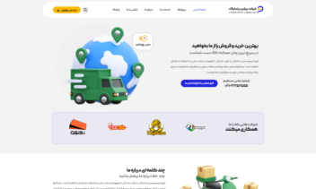 طراحی جامع وب‌سایت شرکتی | darinaastore.ir