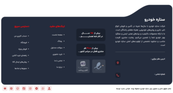 طراحی فوتر سایت برای یک شرکت تایر سازی