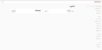 سایت فروشگاهی همه چی چکی مهران