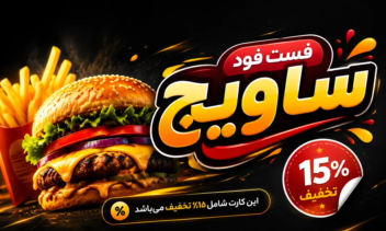 طراحی لوگو و کارت ویزیت فست فود ساویچ