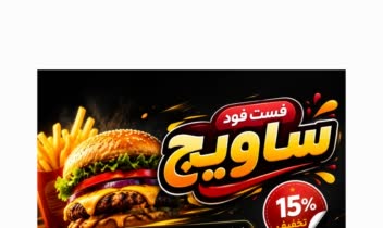 طراحی لوگو و کارت ویزیت فست فود ساویچ