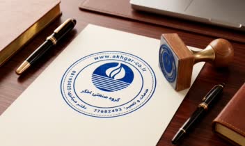 طراحی مهر برای گروه صنعتی اخگر