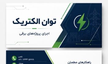 طراحی کارت ویزیت به صورت حرفه ای و اختصاصی برند