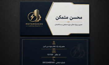 طراحی کارت ویزیت به صورت حرفه ای و اختصاصی برند