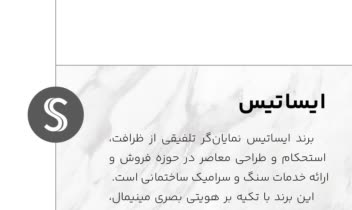 طراحی لوگوی ایساتیس – شرکت خدمات سنگ و سرامیک