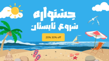 طراحی بنر سایت و پوستر ویدیویی جشنواره تابستانه پارچه‌سرای خورشید