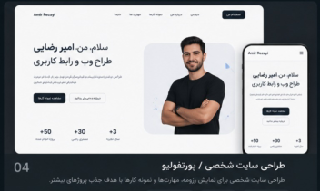 طراحی سایت شخصی طراح وب و فریلنسر.