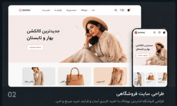 طراحی فروشگاه آنلاین محصولات پوشاک