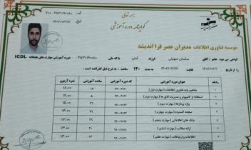 دوره  ICDL عصر اندیشه مدبران انجام گرفت