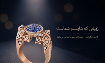 بنر طلا و جواهر برای فروشگاه زیگورات