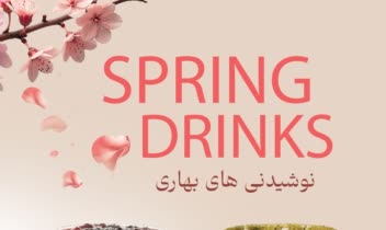 معرفی ایتم های بهاری با جزییات هر محصول