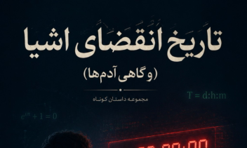 نگارش داستان کوتاه مناسب برای نوجوانان و جوانان