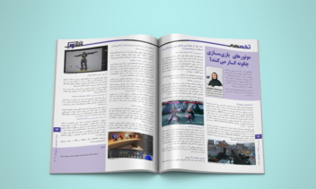 هجدهمین شماره نشریه دنیای صفر و یک