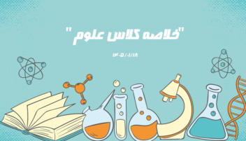 پاورپوینت علوم به سفارش مشتری.