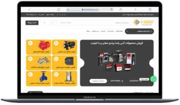 طراحی سایت شرکتی ایران صنعت گروپ