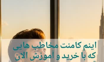 سناریو وکمپین افزایش فروش دوره آموزشی درآمدزایی با موبایل