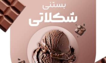 طراحی پوستر به صورت کاملا تخصصی .