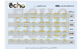طراحی جدول برنامه ریزی تحصیلی و لوگو