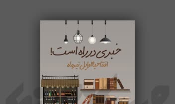 از طراحی های  تراکت و لوگو در این نمونه کار استقاده کرده ام