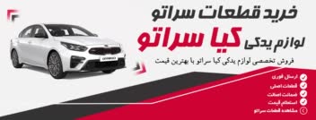 طراحی بنر سایت قطعات خودرو + سئو سایت