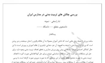 نمونه مقاله - ساخت یک ساعته فایل