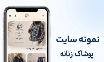 ۵ تا از سایت ها با ارزونترین قیمت ممکن طراحی