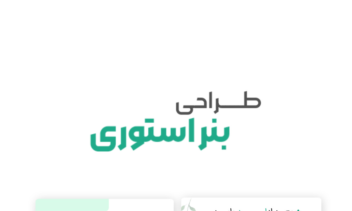 طراحی بنر و پوستر مناسب کسب کار شما