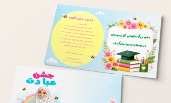 بروشور دو لتی_کارت دعوت جشن تکلیف