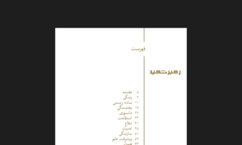 طراحی فهرست و طراحی صفحه آرایی کتاب