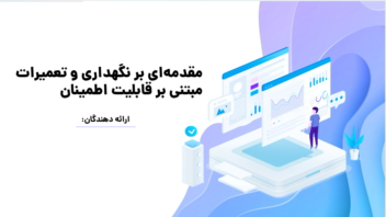 پاورپوینت ارائه کلاسی دانشگاه با موضوع مدیریت نگهداری