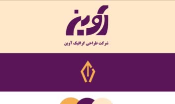 طراحی برند بوک برای لوگو شرکت طراحی