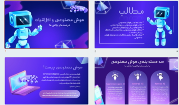 پاورپوینت ارائه کلاسی با موضوع هوش مصنوعی و اخلاقیات