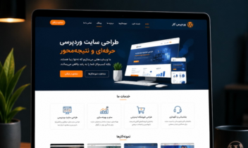 طراحی سایت شرکتی و خدماتی با وردپرس