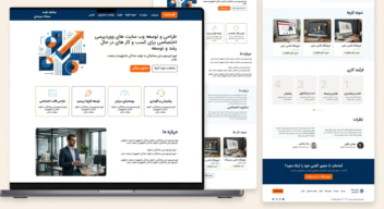 طراحی سایت شرکتی و خدماتی با وردپرس