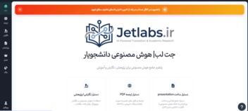 پلتفرم هوش مصنوعی جت لب jetlabs.ir