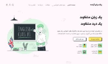 طراحی سایت آموزش زبان زبانسرای آینده