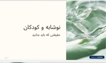 طراح و سازنده پاورپوینت حرفه ای