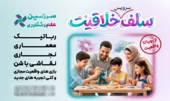 بنر تابلو تبلیغاتی و چاپی مجموعه تفریحی علم وفناوری