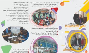 پمفلت 3 لت مدرسه ای جهت معرفی کار آموزشی