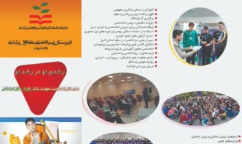پمفلت 3 لت مدرسه ای جهت معرفی کار آموزشی
