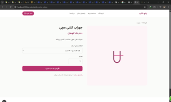 نمونه کار سایت فروشگاهی با 40 الی 50 صفحه در کمتر از 1 ساعت با کمک تیممون و هوش مصنوعی اختصاصی