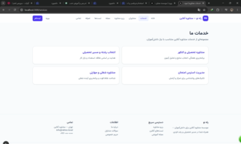 موسسه مشاوره سایت حرفه و تمیز که در کمتر از 1 ساعت با کمک هوش مصنوعی وتیممون انجام گردید