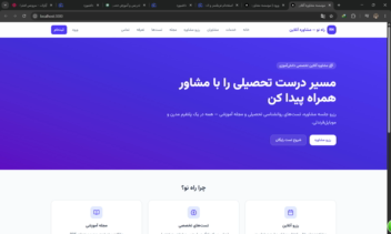 موسسه مشاوره سایت حرفه و تمیز که در کمتر از 1 ساعت با کمک هوش مصنوعی وتیممون انجام گردید