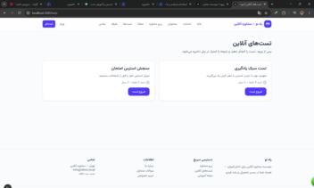 موسسه مشاوره سایت حرفه و تمیز که در کمتر از 1 ساعت با کمک هوش مصنوعی وتیممون انجام گردید