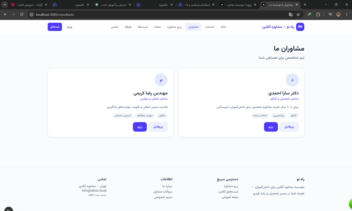 موسسه مشاوره سایت حرفه و تمیز که در کمتر از 1 ساعت با کمک هوش مصنوعی وتیممون انجام گردید