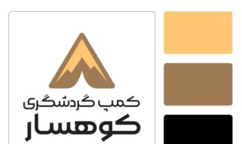 طراحی لوگو برای کمپ گردشگری کوهسار