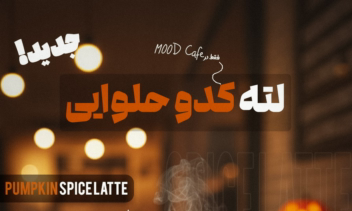 طراحی بنر استوری برای کافی شاپ