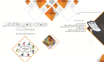 پمفلت دو لت کلینیک روانشناسی  و خدمات مشاوره ای