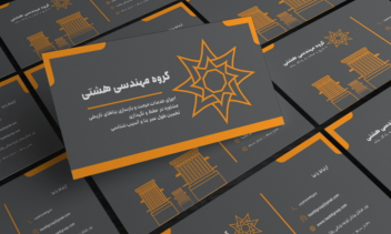 پروژه لوگو/کارت ویزیت/سربرگ گروه معماری هشتی